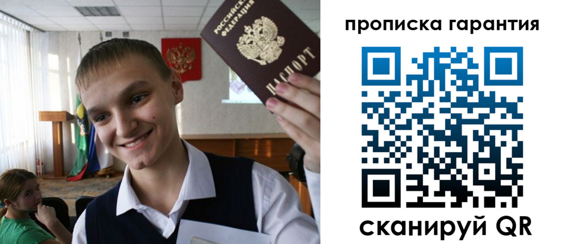 прописка законно в Рыбном