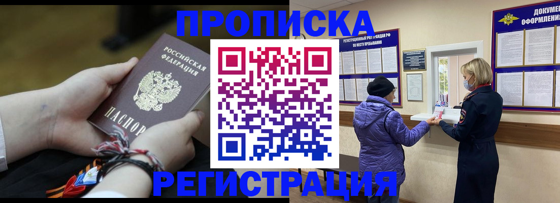 прописка штамп в Рыбном
