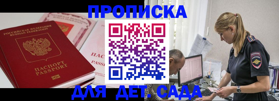 временная регистрация для школы в Рыбном