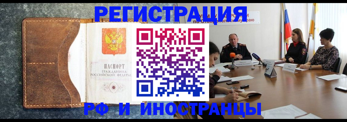 временная регистрация для всех в Рыбном