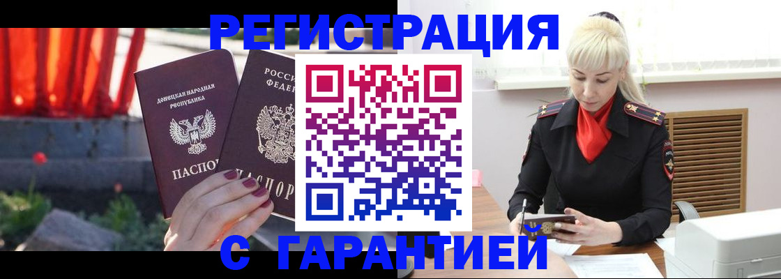 временная регистрация надежно в Рыбном