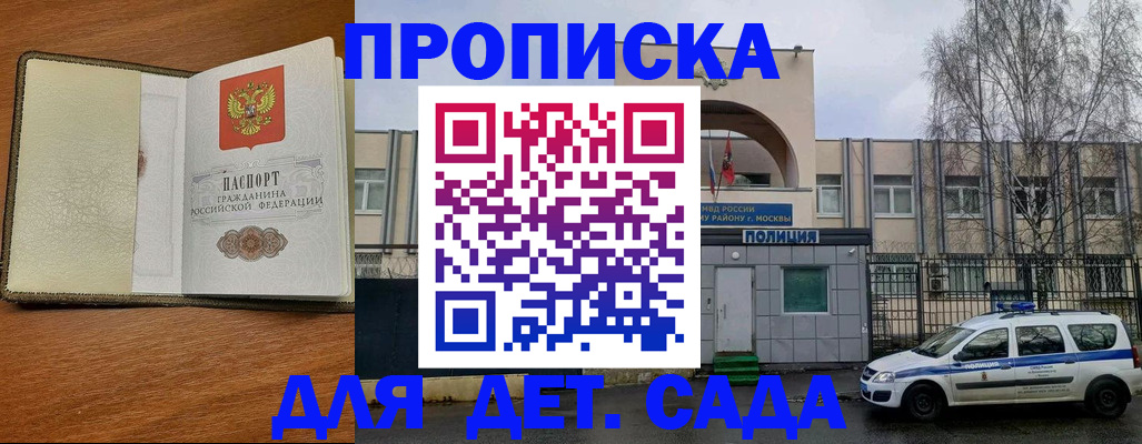 регистрация для дет. сада в Рыбном